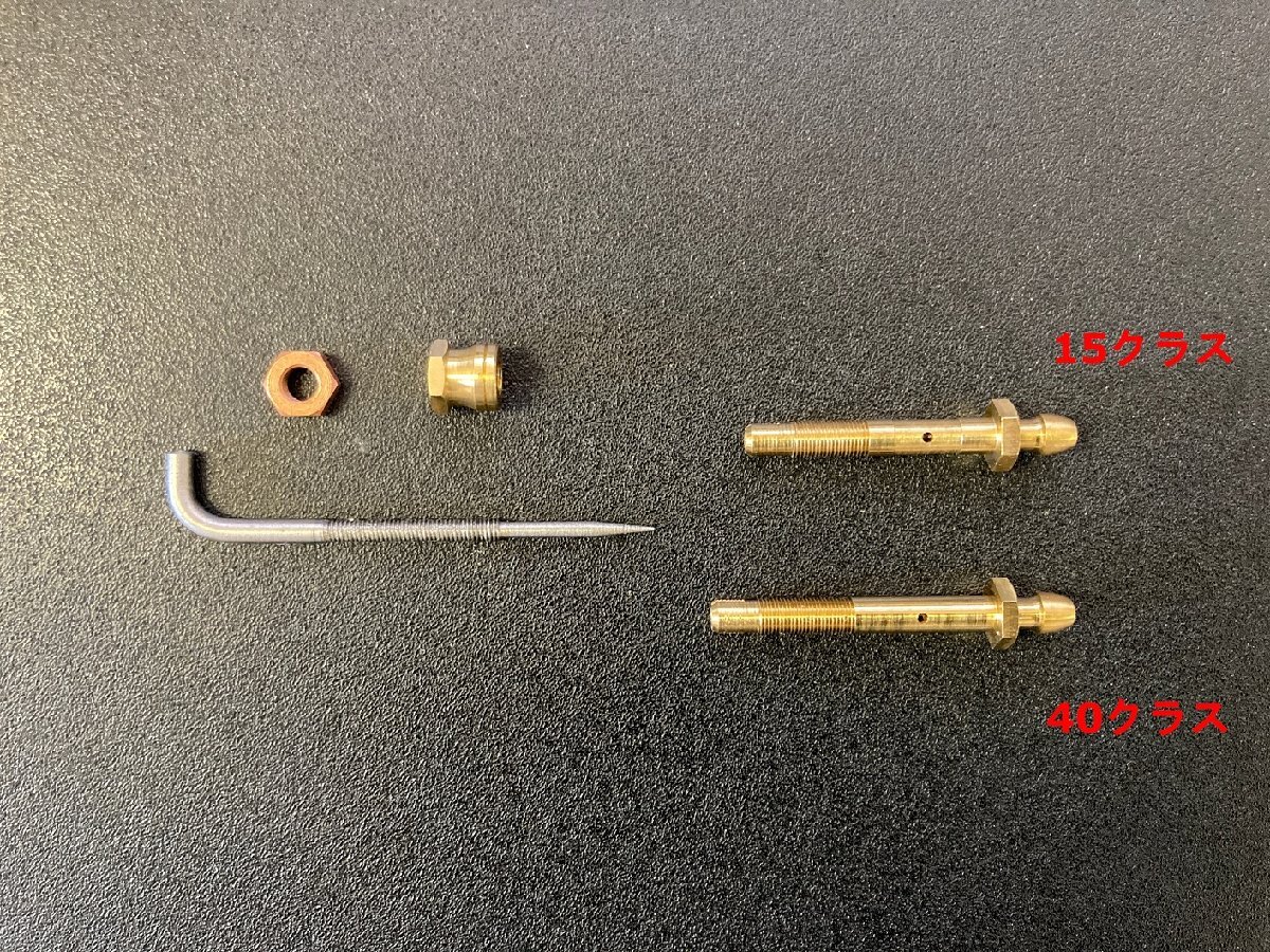 STタイプ O社15クラス 3.5mm Uコン用 ニードルバルブ（assy）_画像2