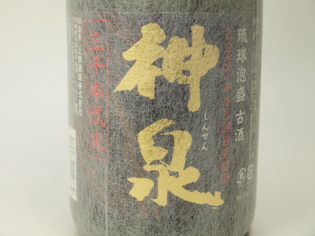 東京都発送限定★琉球泡盛 古酒 神泉 2007年4月24日蒸溜酒 720ml/43% 木箱付★AUT43316 東京都以外への発送不可_画像4