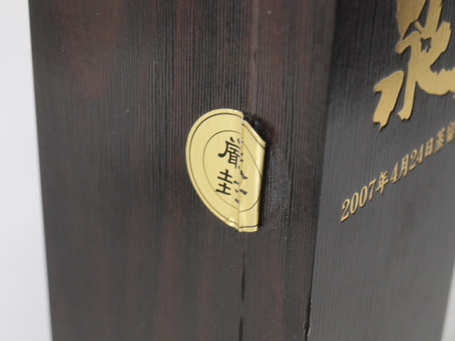 東京都発送限定★琉球泡盛 古酒 神泉 2007年4月24日蒸溜酒 720ml/43% 木箱付★AUT43316 東京都以外への発送不可_画像10