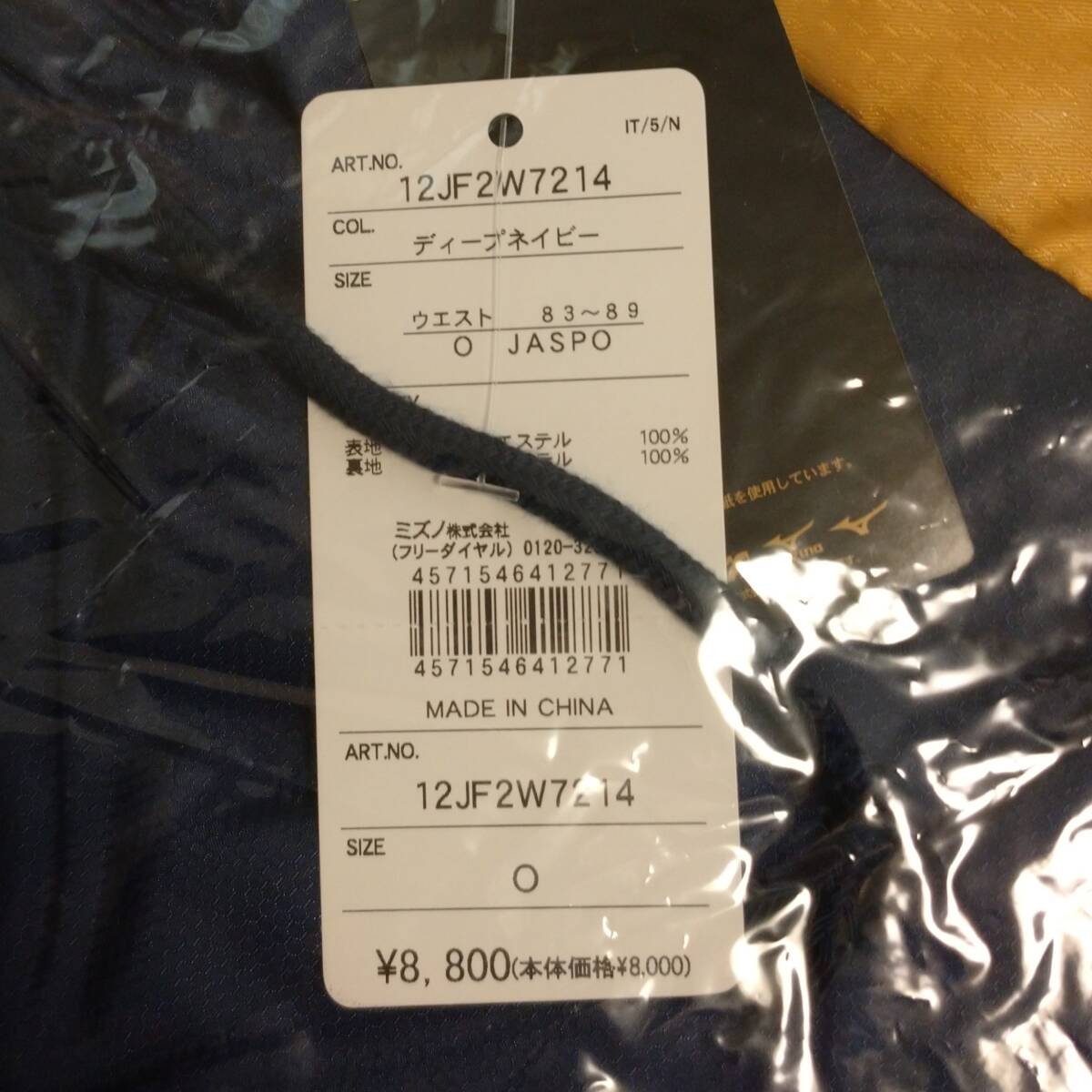 新品◆ミズノプロ ウィンドブレーカー 上下セット「12JE2W72 12JF2W72」Oサイズ_画像3