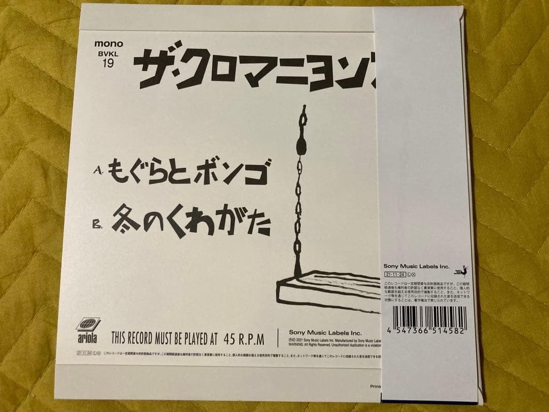 クロマニヨンズ 7インチ もぐらとボンゴ レコード 美品 ブルーハーツ クロマニヨンズ blue hearts_画像2