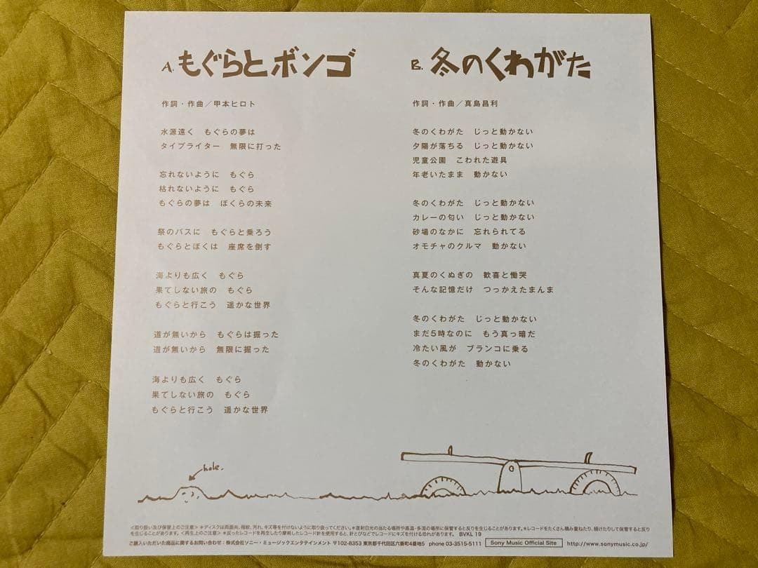 クロマニヨンズ 7インチ もぐらとボンゴ レコード 美品 ブルーハーツ クロマニヨンズ blue hearts_画像5