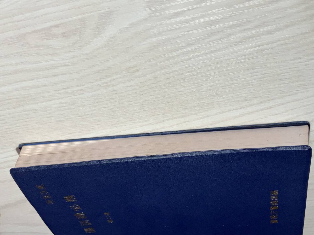 警備訓練必携　昭和55年発行　第2巻　警察グッズ　 参考書_画像5