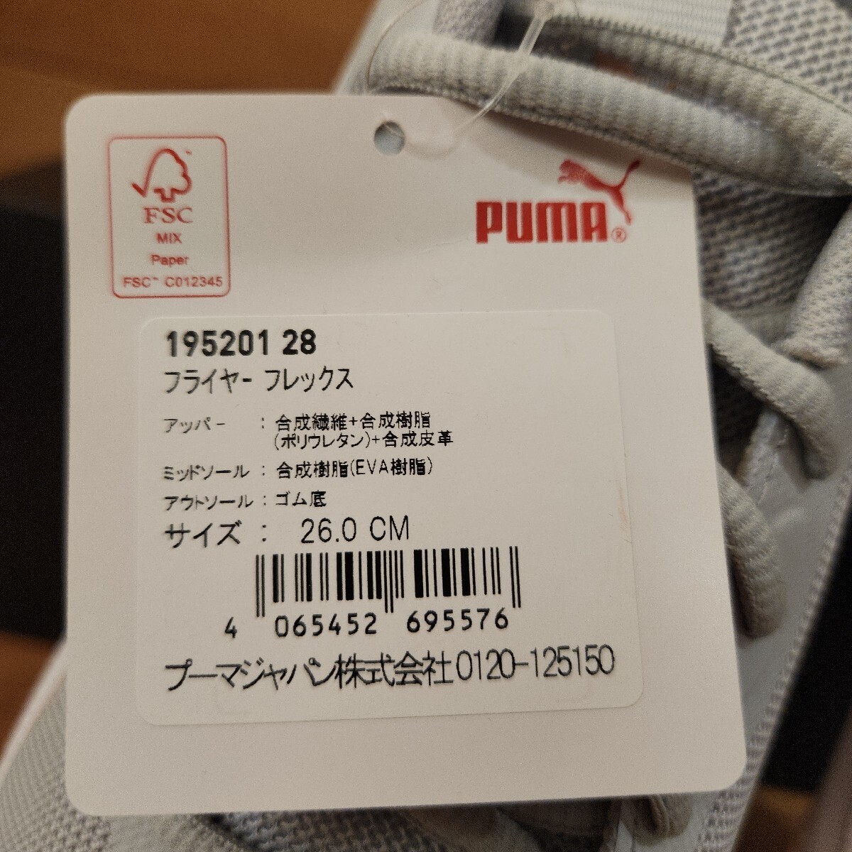 26cm новый товар стандартный товар Puma (PUMA) Flyer Flex серый / белый мужской бег обувь спортивные туфли SoftFoam+ specification