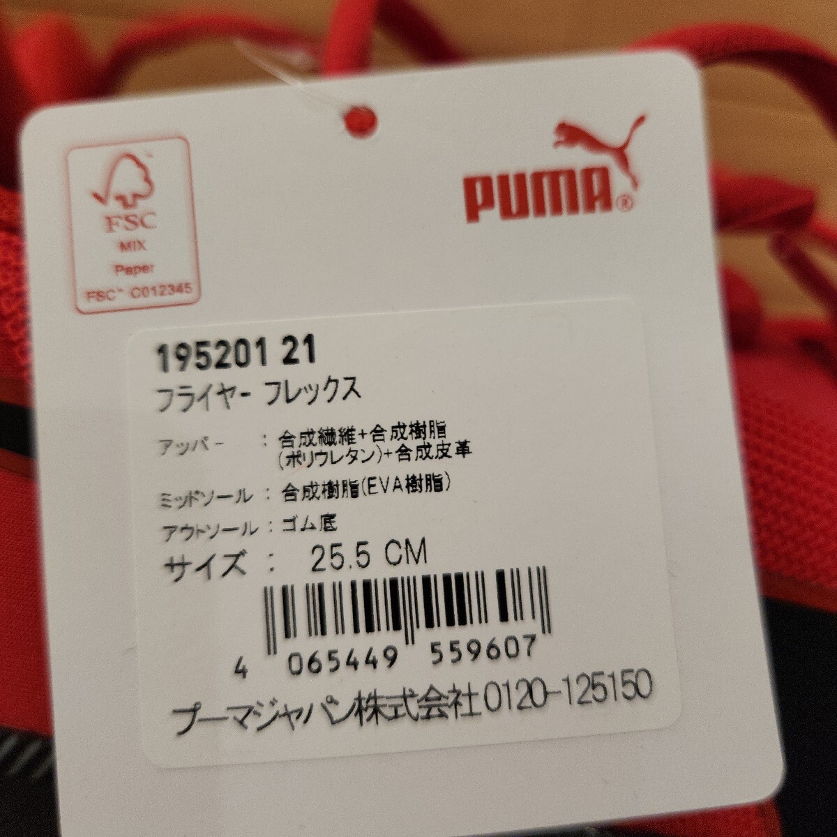 25.5cm 新品正規品 プーマ(PUMA)　フライヤー フレックス　レッド/ブラック メンズ　ランニングシューズ　スニーカー　SoftFoam+仕様_画像6