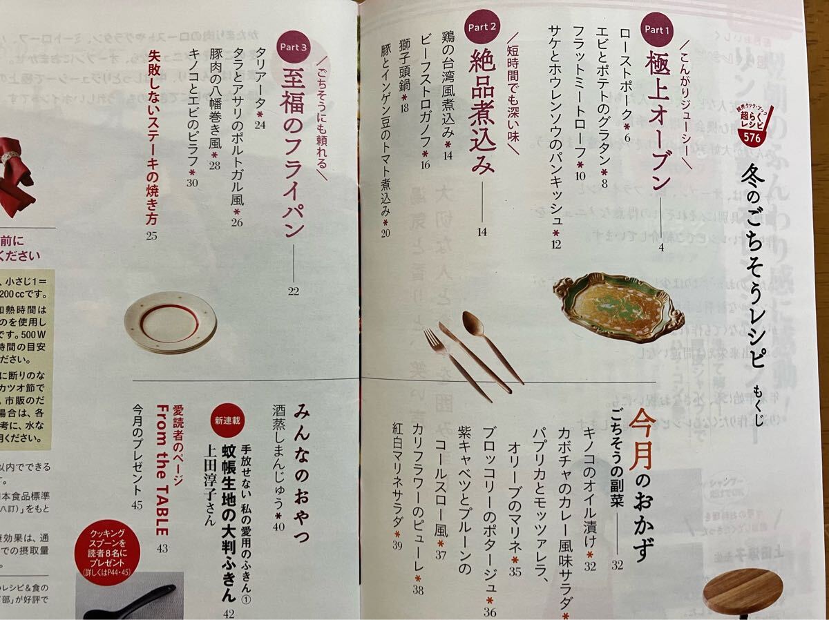 ★♪読売クックブック★2025年12月NO.576★冬のごちそうレシピ★酒蒸しまんじゅう★ごちそうの副菜♪★_画像2