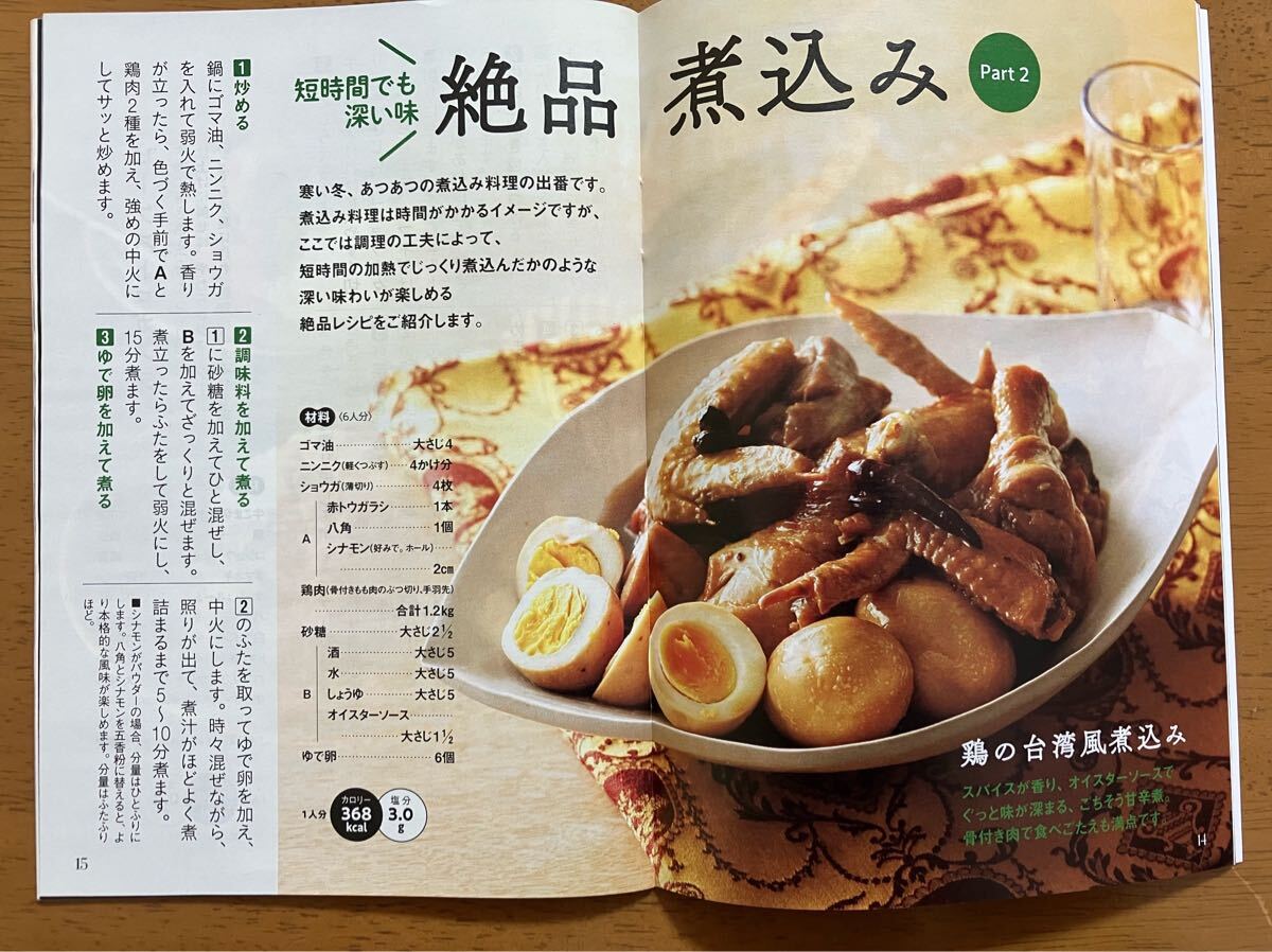 ★♪読売クックブック★2025年12月NO.576★冬のごちそうレシピ★酒蒸しまんじゅう★ごちそうの副菜♪★_画像4