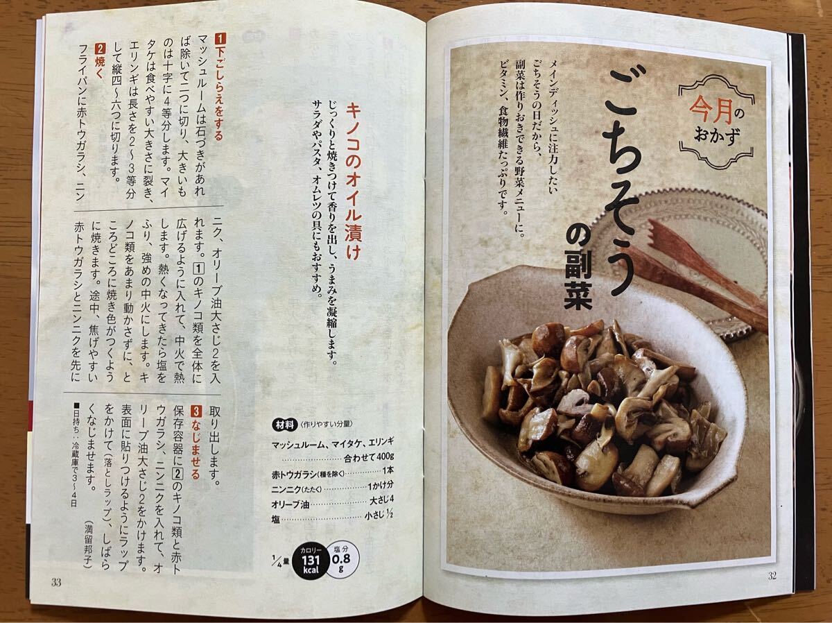 ★♪読売クックブック★2025年12月NO.576★冬のごちそうレシピ★酒蒸しまんじゅう★ごちそうの副菜♪★_画像6