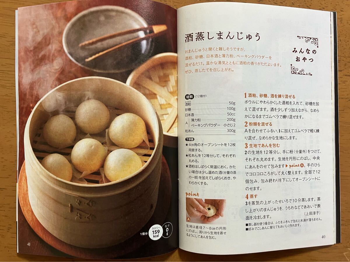 ★♪読売クックブック★2025年12月NO.576★冬のごちそうレシピ★酒蒸しまんじゅう★ごちそうの副菜♪★_画像7