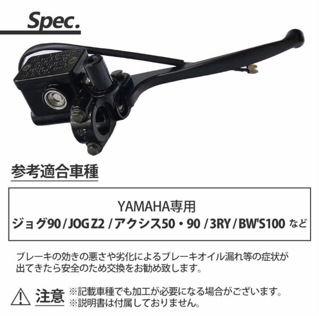 ジョグ JOG ジョグ90 アクシス BW'S100 ブレーキマスターシリンダー ブレーキレバー ブレーキスイッチ ブレーキ_画像2
