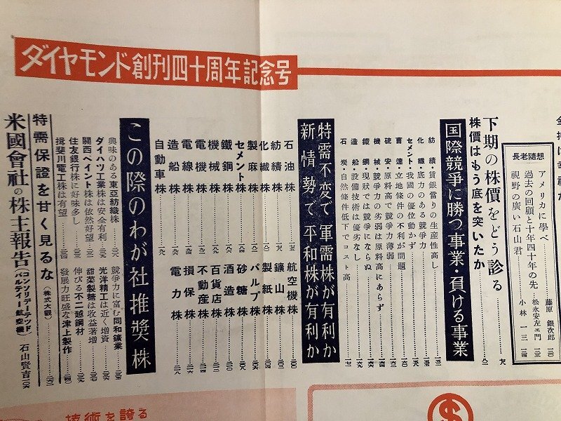 z▽▽　経済雑誌　ダイヤモンド　昭和28年 5月上旬号　創刊四十周年記念特大号　冷戦後後期の景気動向　ほか　雑誌　当時物　/　T13_画像3