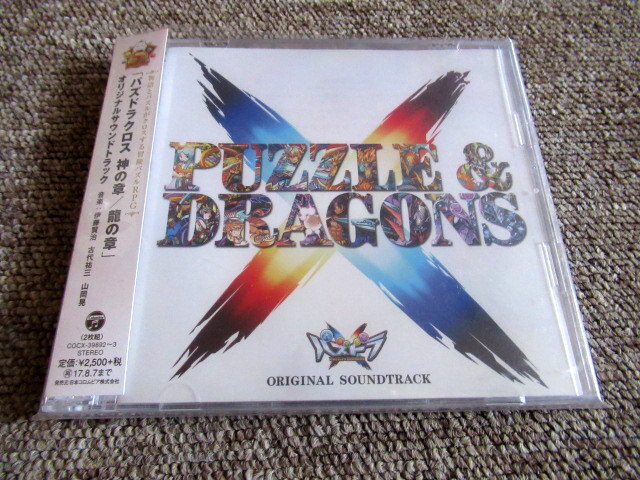 パズドラクロス 神の章 龍の章 オリジナル サウンドトラック_画像1
