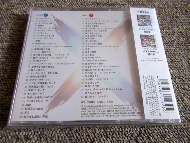 パズドラクロス 神の章 龍の章 オリジナル サウンドトラック_画像2