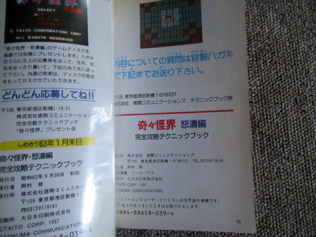 奇々怪界 怒涛編 完全攻略テクニックブック ファミコン 攻略本_画像4