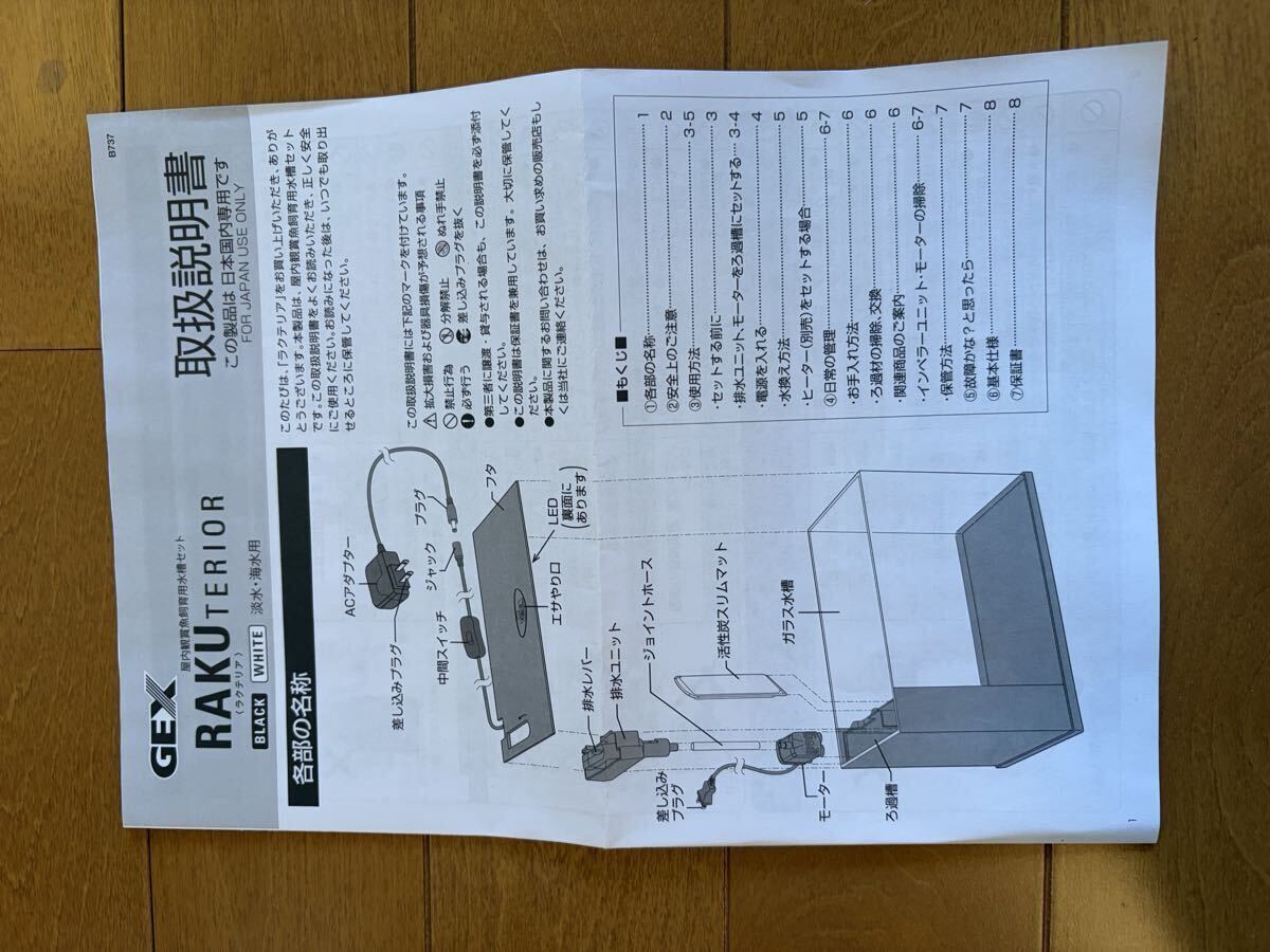 ラクテリア GEX ジェックス 水換え簡単水槽 AQUARIUM ブラック_画像8