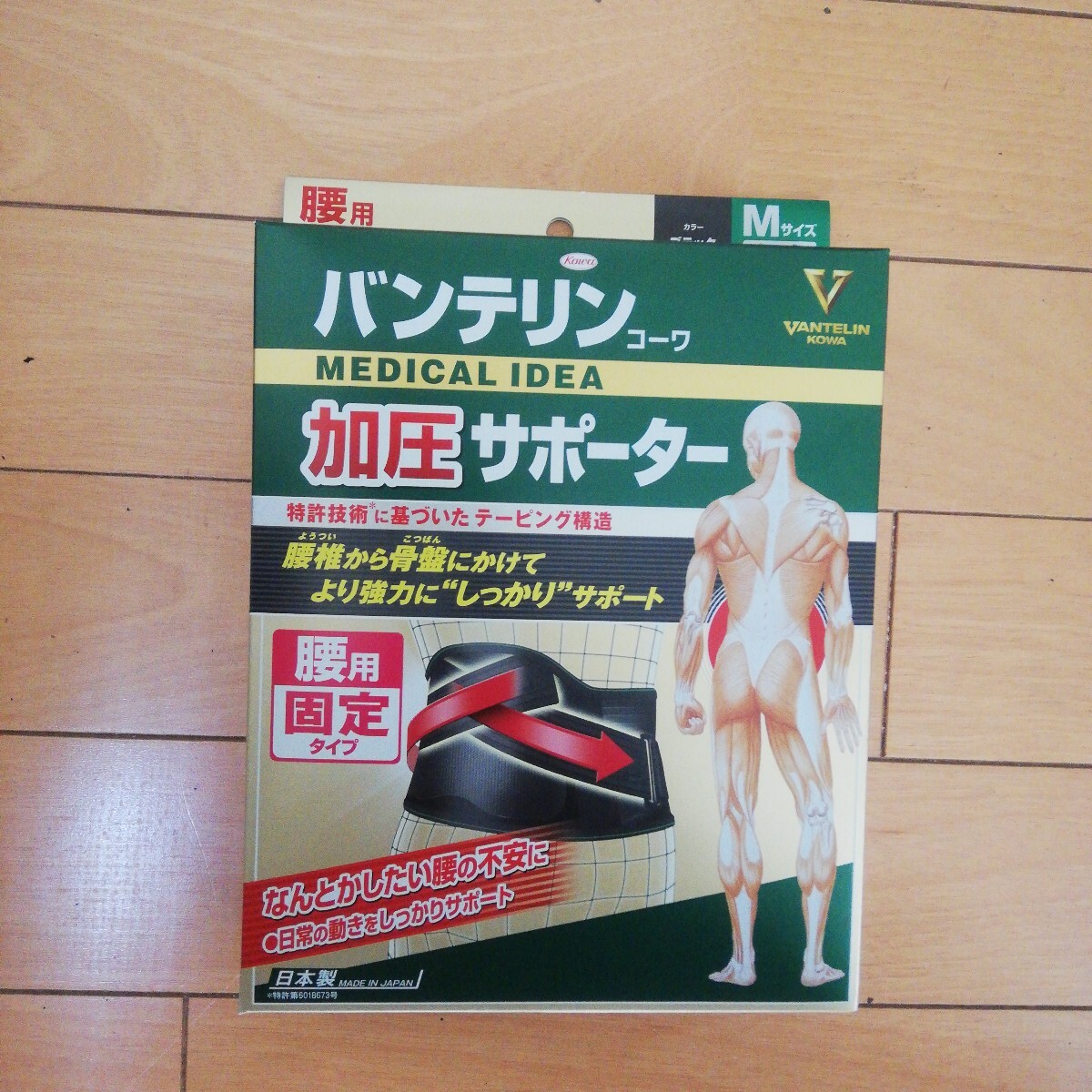 バンテリン コーワ 加圧サポーター 腰用固定 Mサイズ ふつう65-85cm ブラック_画像1