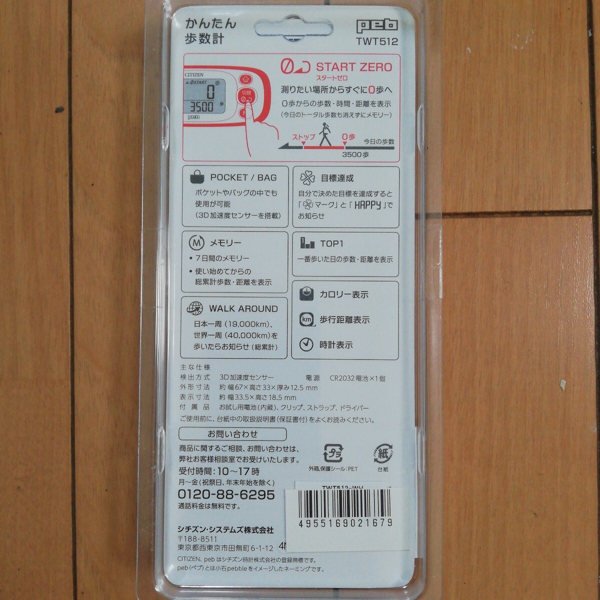 CITIZEN シチズン かんたん歩数計 peb TWT512 ピュアホワイト_画像2