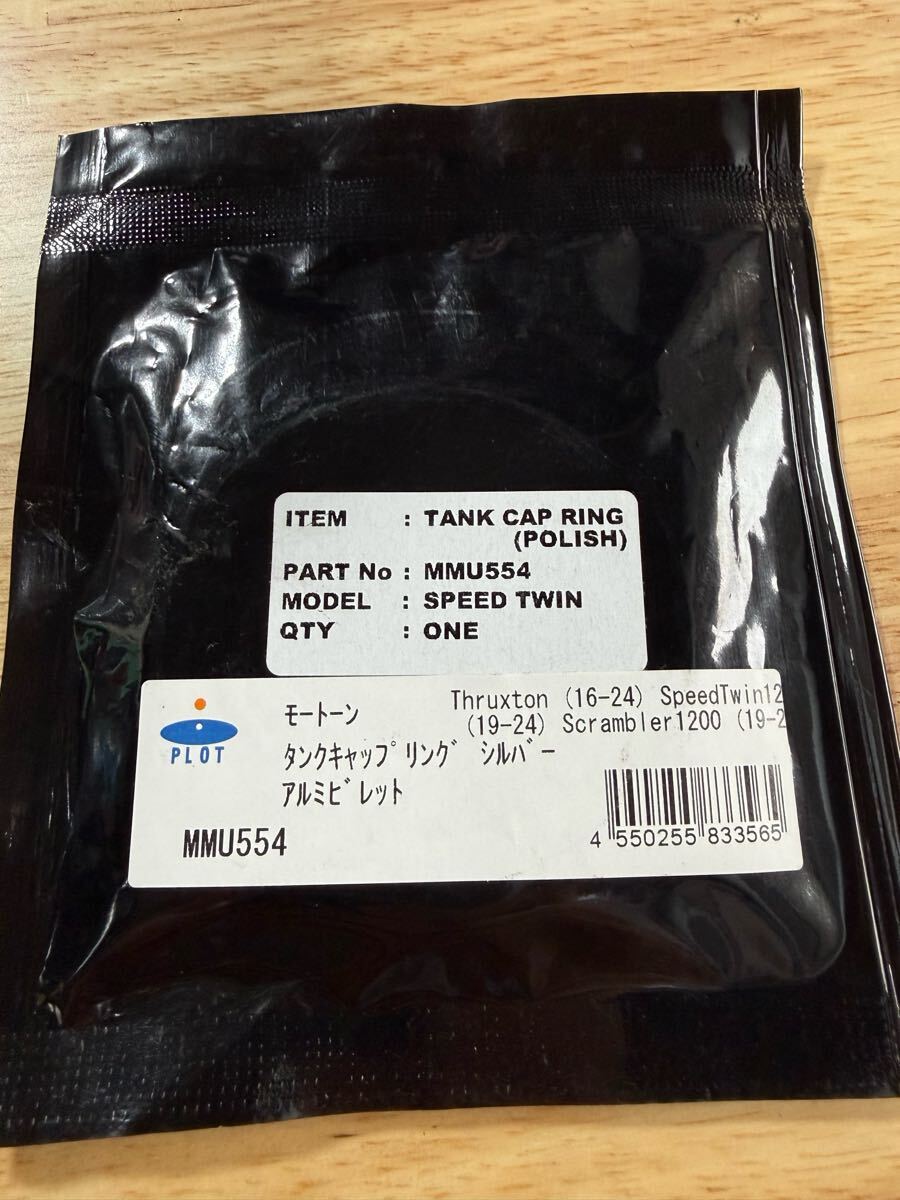 モートーン　タンクキャップリング　シルバー_画像2