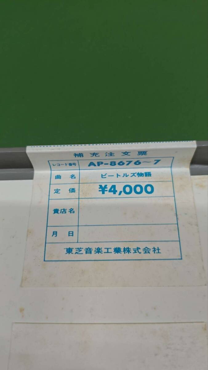 ボックスAP規格帯付】ザ・ ビートルズ「ビートルズ物語（AP-8676～7）」LP/2_画像6