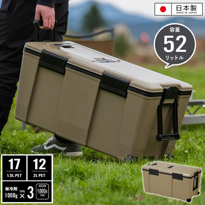 【値下げ】 クーラーボックス 52L 大型 ハンドル付 キャスター付 両開きフタ 水抜き栓付 日本製 レジャー サンドベージュ M5-MGKKA00145SBE_画像1