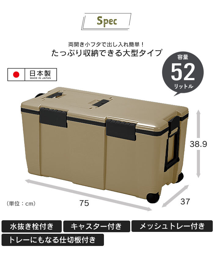 【値下げ】 クーラーボックス 52L 大型 ハンドル付 キャスター付 両開きフタ 水抜き栓付 日本製 レジャー サンドベージュ M5-MGKKA00145SBE_画像10