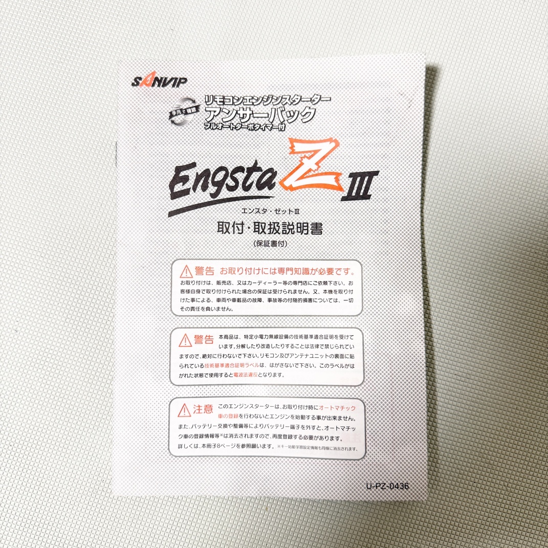 ミツバサンコーワ EngstaZⅢ C307 イモビアダプターセット！エンジンスターター アンサーバック リモコン 取説付き 送料無料【51113-12】_画像9