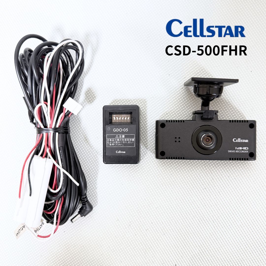 CSD-500FHR セルスター ドライブレコーダー GDO-05 駐車監視ケーブル セット！日本製 送料無料/即決【51106-18】_画像1