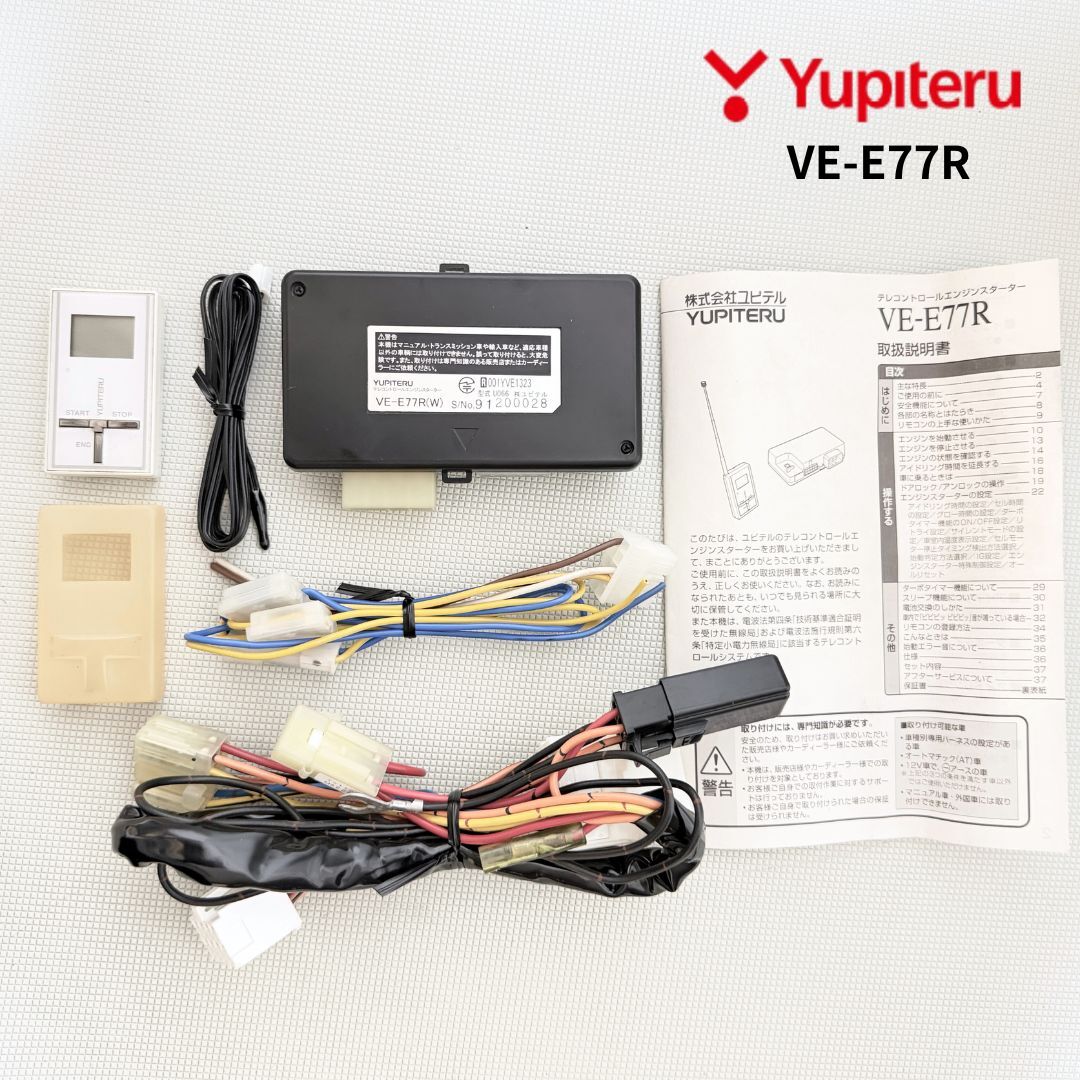 ESL-171R ユピテル エンジンスターター N-108 日産車用 車種別専用ハーネスセット！取説 リモコン付き 送料無料/即決【51113-13】_画像1
