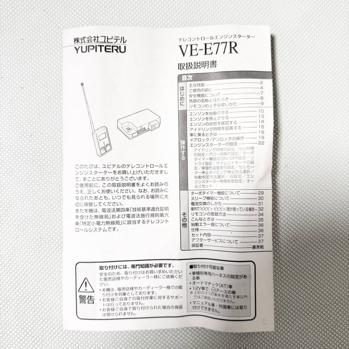 ESL-171R ユピテル エンジンスターター N-108 日産車用 車種別専用ハーネスセット！取説 リモコン付き 送料無料/即決【51113-13】_画像10