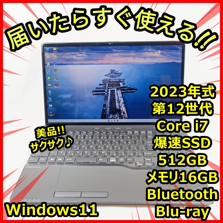 美品♪ 2023年式 ハイスペック 第12世代 Core i7 Windows11 爆速SSD512GB メモリ16GB 富士通 フルHD ウェブカメラ Bluetooth Blu-ray 管761_画像1