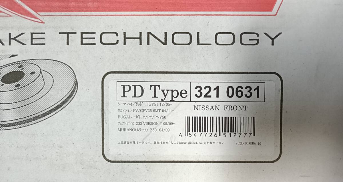 ★開封のみ★【DIXCEL/PD TYPE_321 0631】フロント用 スカイライン(CPV35 6MT)、フェアレディZ33 ver.T、フーガ(Y50)、シーマ(HGY51)等に_画像5