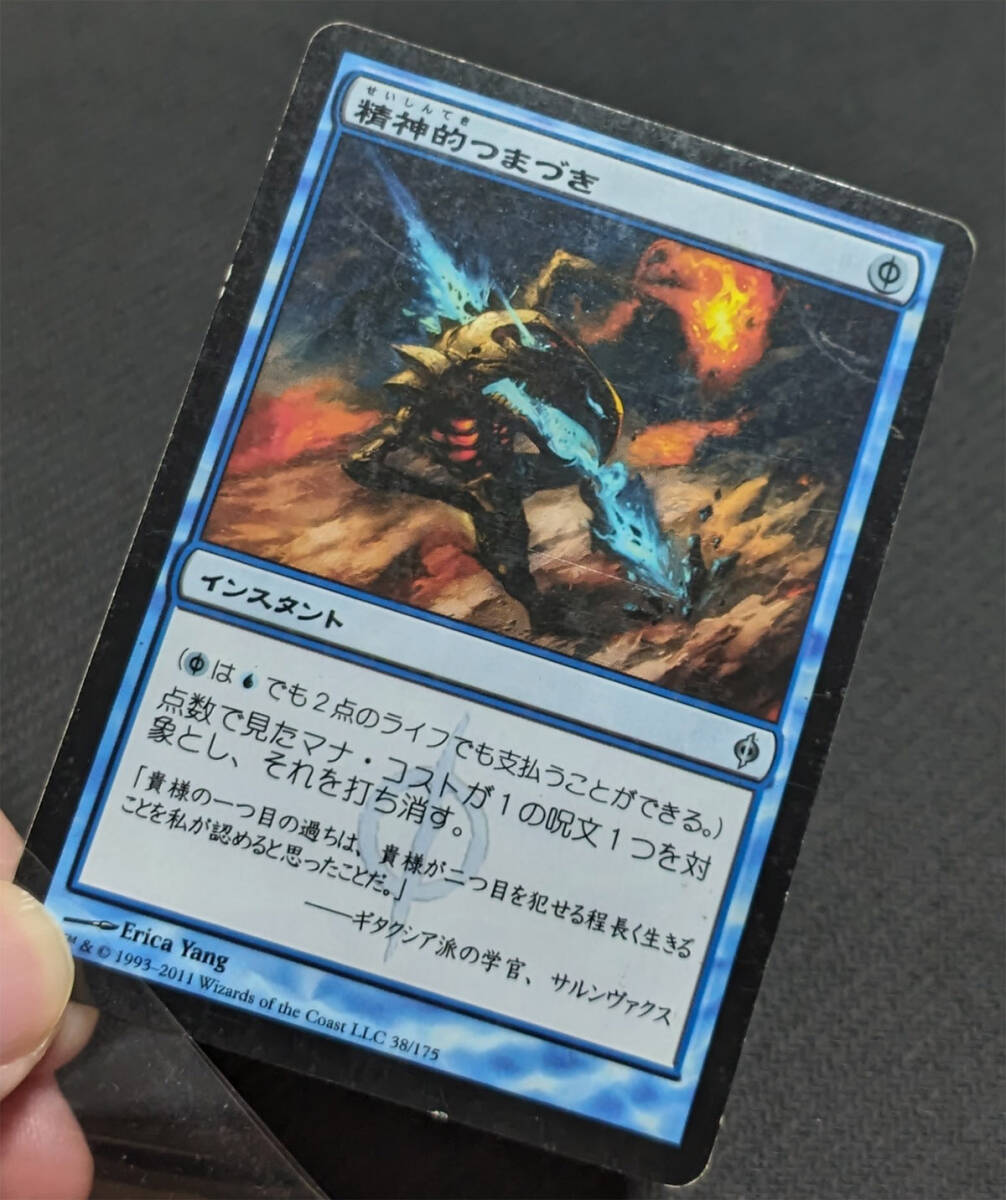 MTG NPH 日本語版 精神的つまづき/Mental Misstep ヘビープレイド_画像3