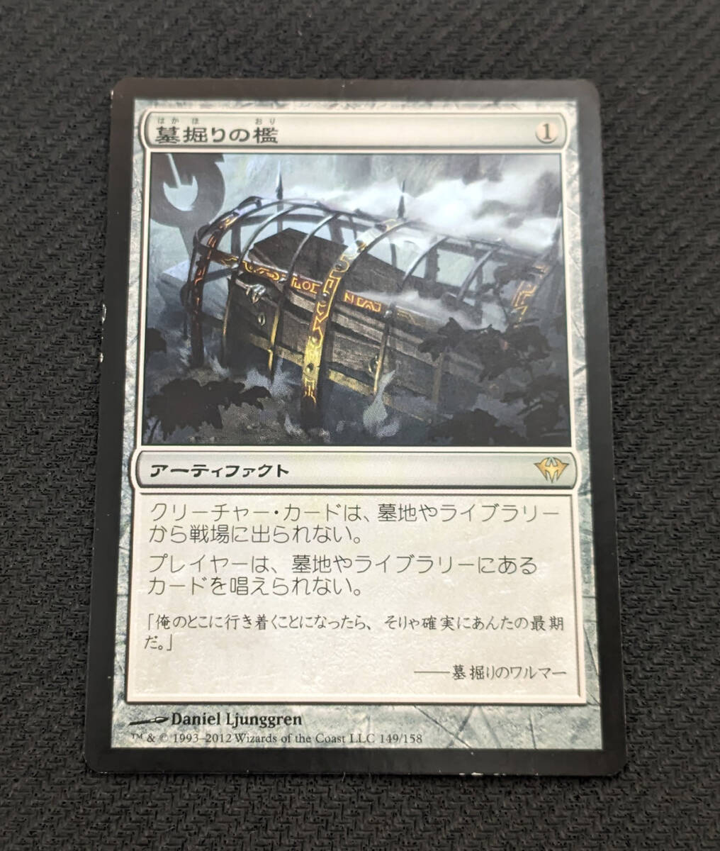 MTG DKA 日本語版 墓掘りの檻/Grafdigger's Cage プレイド_画像1