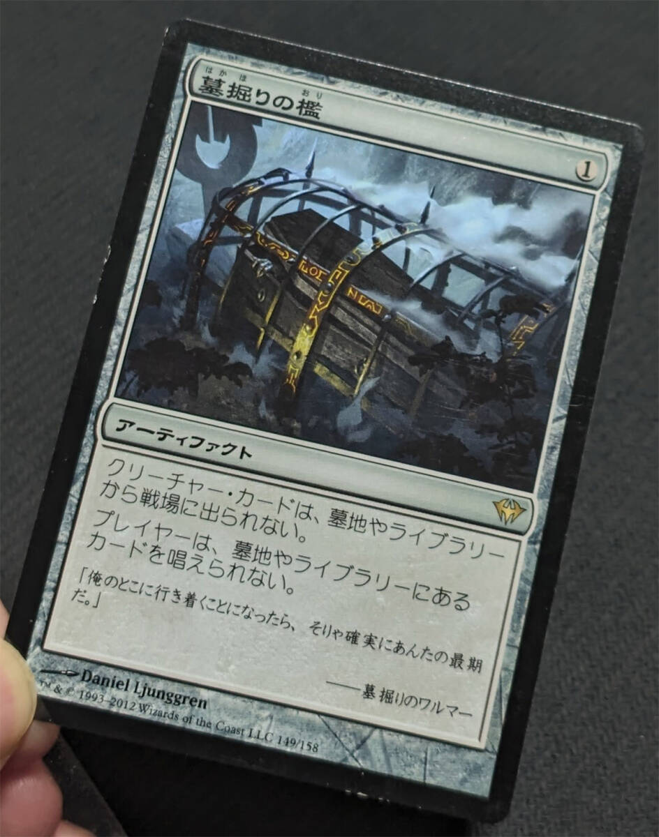MTG DKA 日本語版 墓掘りの檻/Grafdigger's Cage プレイド_画像3