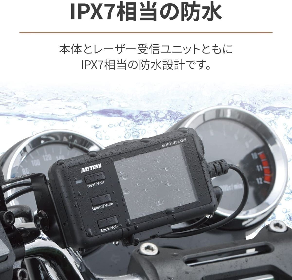 デイトナ バイク用 レーダー探知機 レーザー式オービス対応 防水 Bluetooth MOTO GPS LASER(モト ジーピーエス レーザー) 25674_画像3