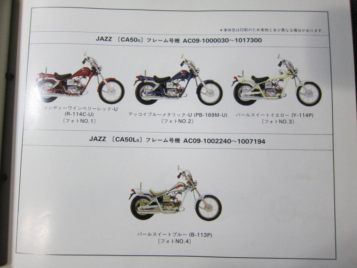 JAZZ Jazz AC09 50 список запасных частей Honda сервисная книжка 