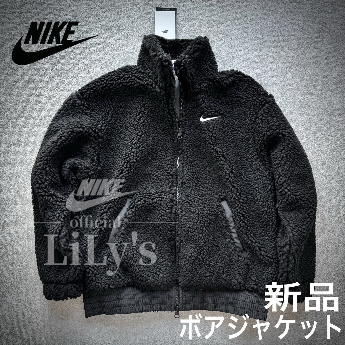 新品未使用　NIKEボアジャケット　XSサイズ　黒　スウォッシュ　SWOOSH フルジップ ナイキ フリース　DR5629_画像1