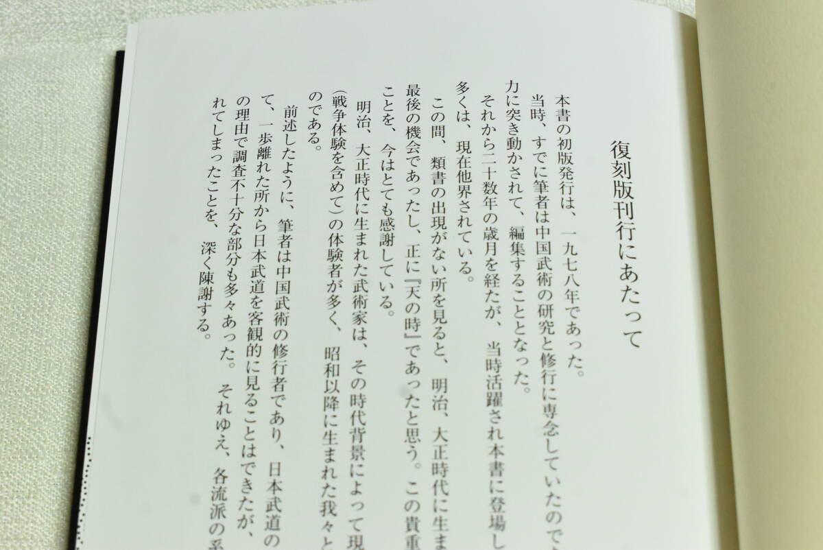松田隆智編「秘伝　日本柔術」_画像2