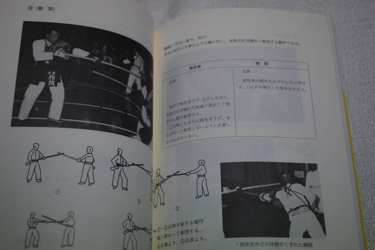 「銃剣道術科教本」高橋華王監著_画像6