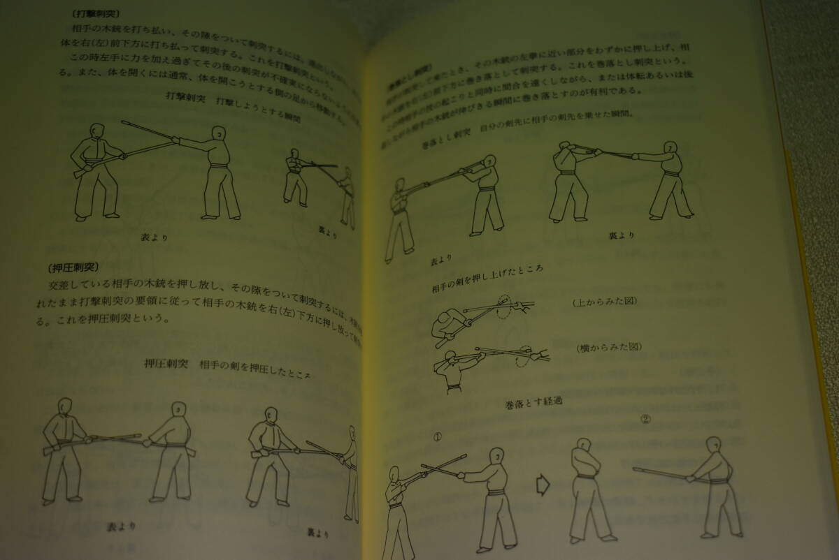「銃剣道術科教本」高橋華王監著_画像7