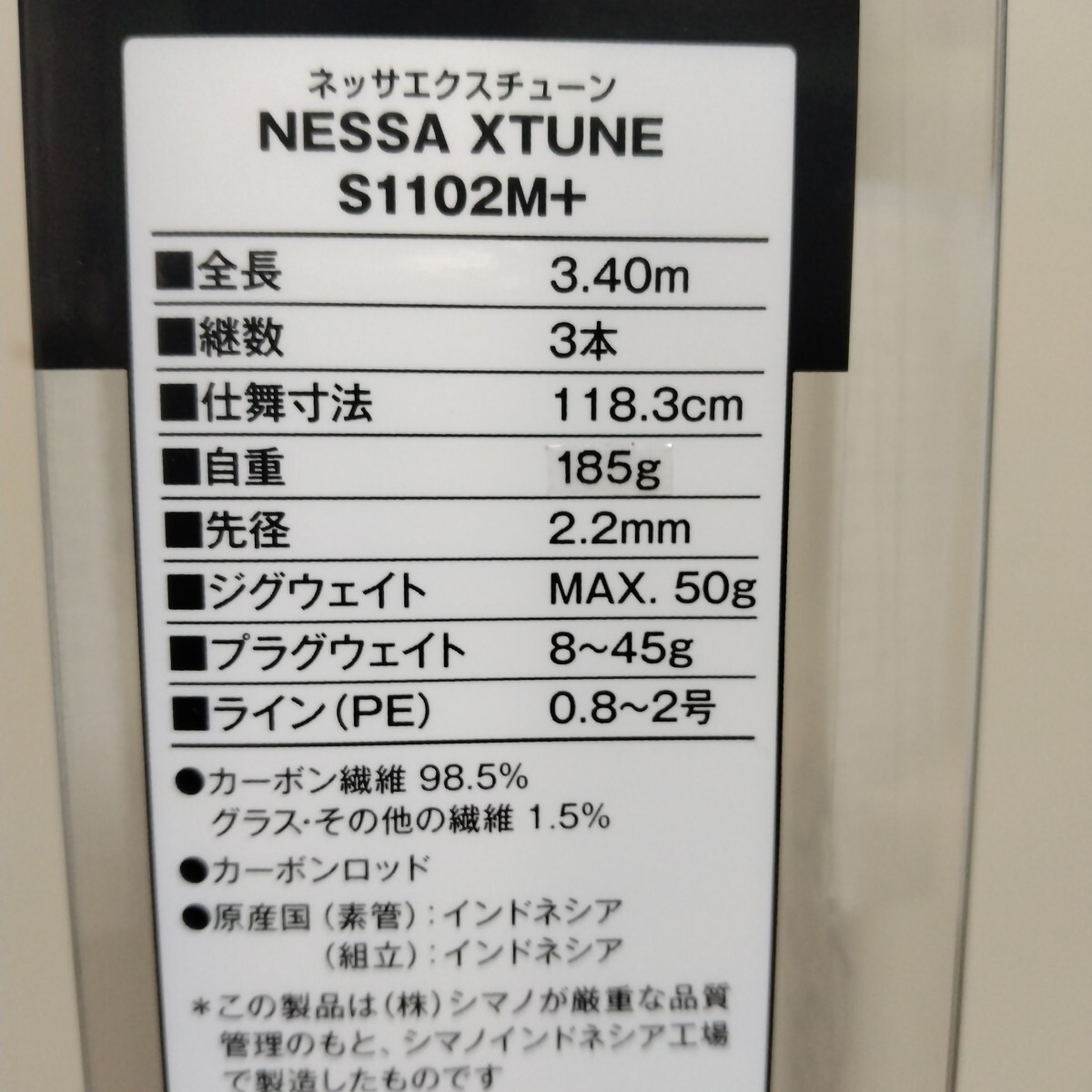 シマノ　ネッサエクスチューン　Ｓ1102M＋（中古）_画像10