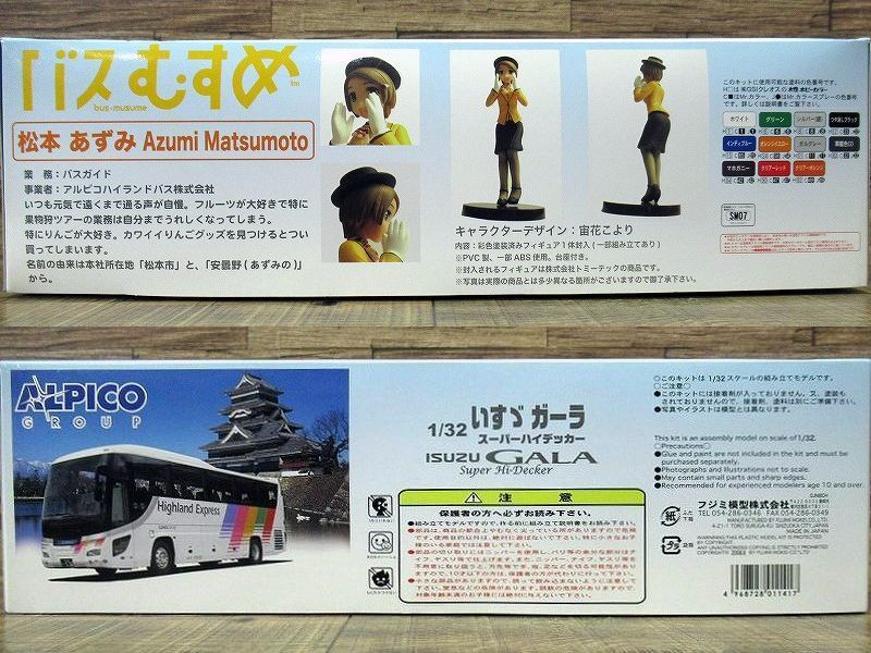 送無 未使用 未組立 絶版 フジミ模型 バスむすめ 松本あずみ アルピコハイランドバス いすゞガーラ 1/32 バス プラモデル 非売品ポスター付_画像3