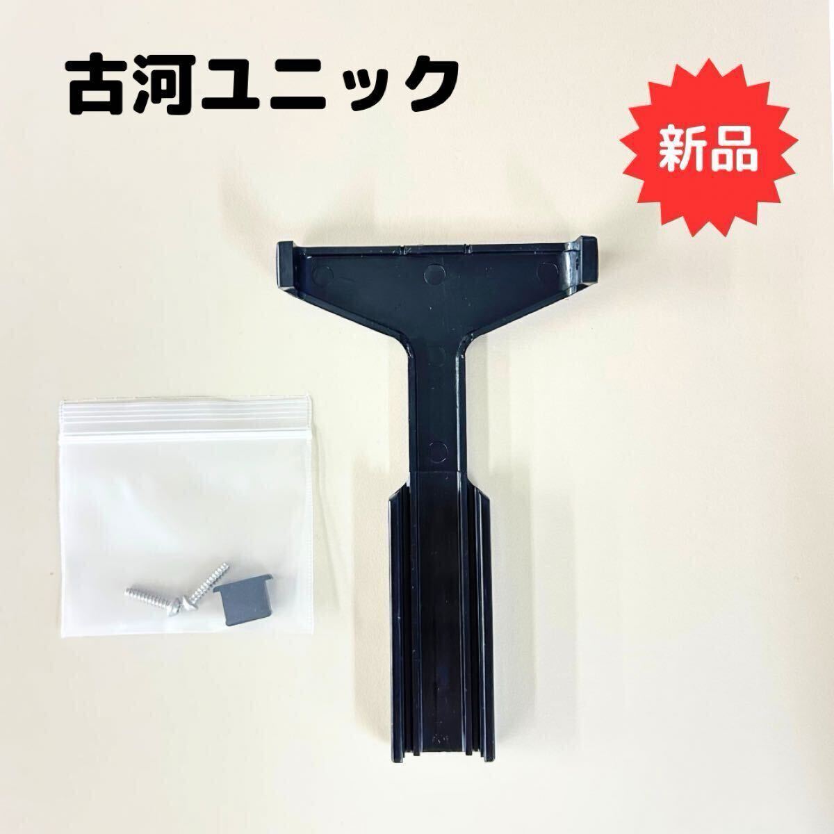 古河ユニック 部品 ステーカバーのみ 持ち手 取っ手 送信機 ラジコン リモコン RC-31,32,33系 RC-500F系 RC-500H系 新品⑤_画像2