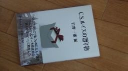 C.S. Lewis. подарок C.S. Lewis. подарок