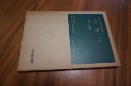 роза ba< Iwanami настоящее время . документ > роза ba< Iwanami настоящее время . документ >