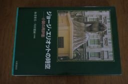 George * Eliot. пространство-время - повесть. повторный оценка George * Eliot. пространство-время - повесть. повторный оценка