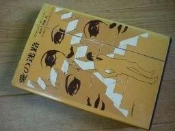 love. лабиринт ( за границей художественная литература серии (9)) love. лабиринт ( за границей художественная литература серии (9))