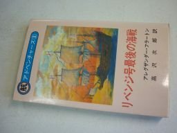 li Ben ji номер последний. море битва (Misaki books)