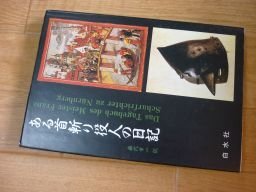 есть шея .. позиций человек. дневник есть шея .. позиций человек. дневник