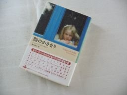 час. зонт становится (Shinchosha CREST BOOKS) час. зонт становится (Shinchosha CREST BOOKS)